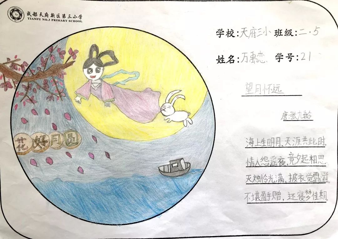 中秋节古诗名句手抄报-图1