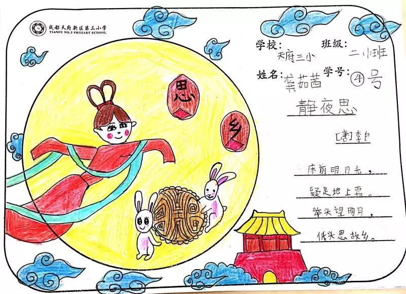 中秋节古诗名句手抄报-图2