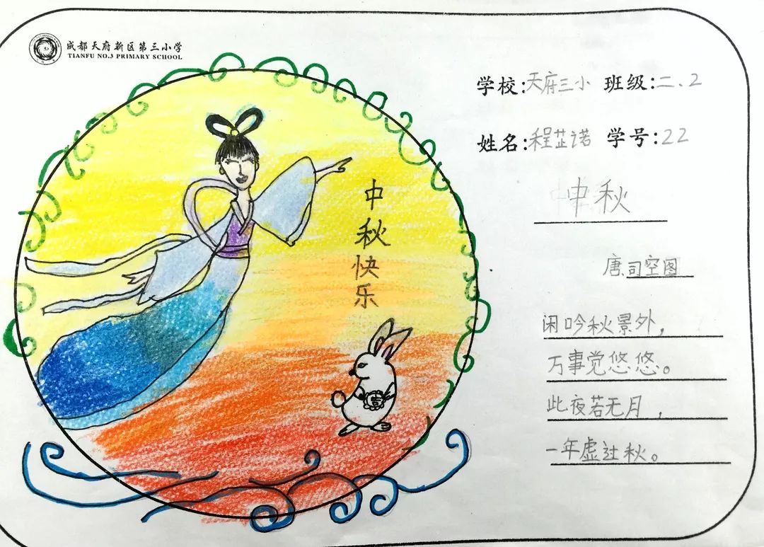 中秋节古诗名句手抄报-图3