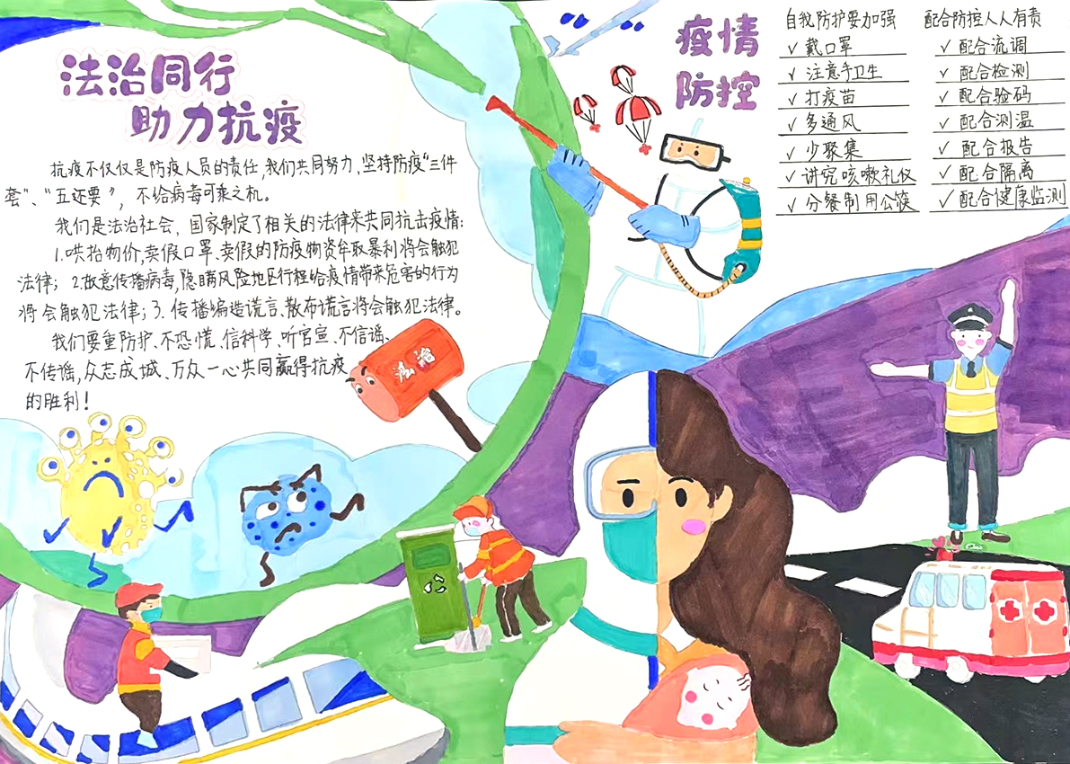 ”法治同行 助力抗疫“疫情防控手抄报三年级-图2