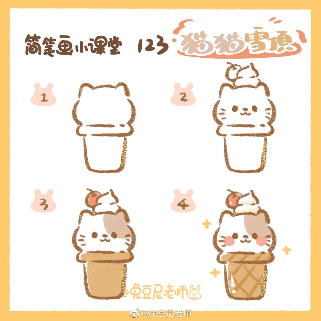 5种可爱的冰淇淋简笔画画法步骤-图4