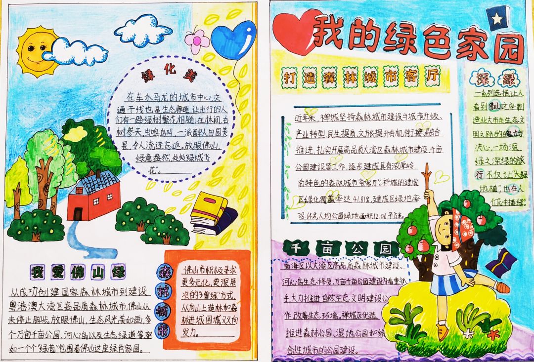 “保护环境 共创我心中的的绿色家园”手抄报精选参赛作品-图5