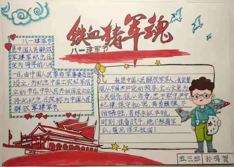 庆八一“致敬最可爱的人”手抄报作品-图1