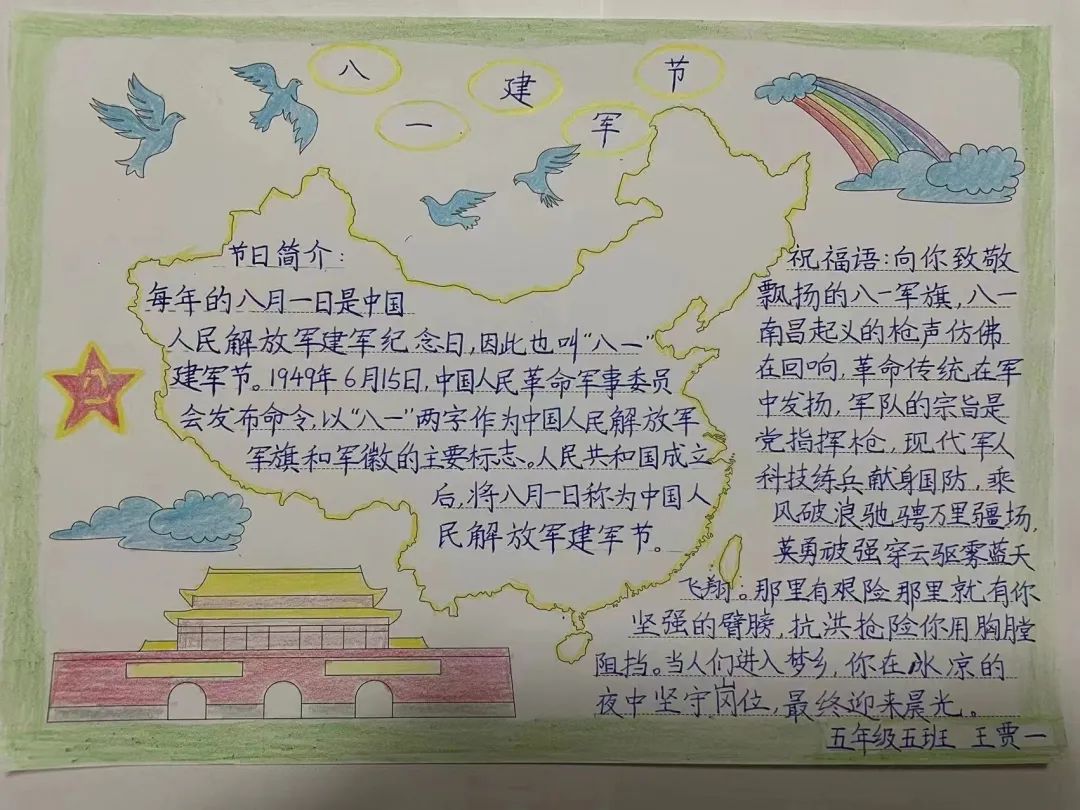 庆八一“致敬最可爱的人”手抄报作品-图3