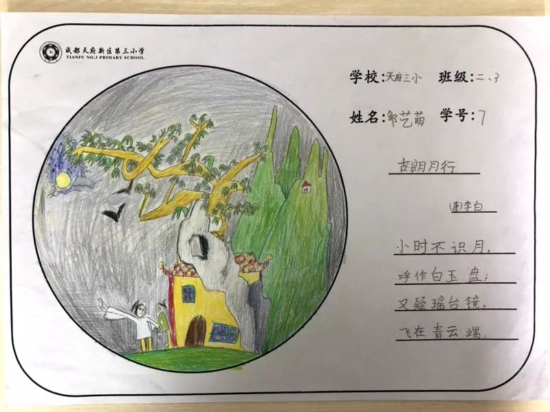 7张关于中秋的好诗手抄报-图2