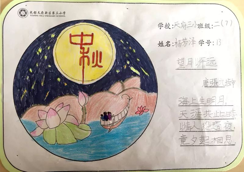 7张关于中秋的好诗手抄报-图4