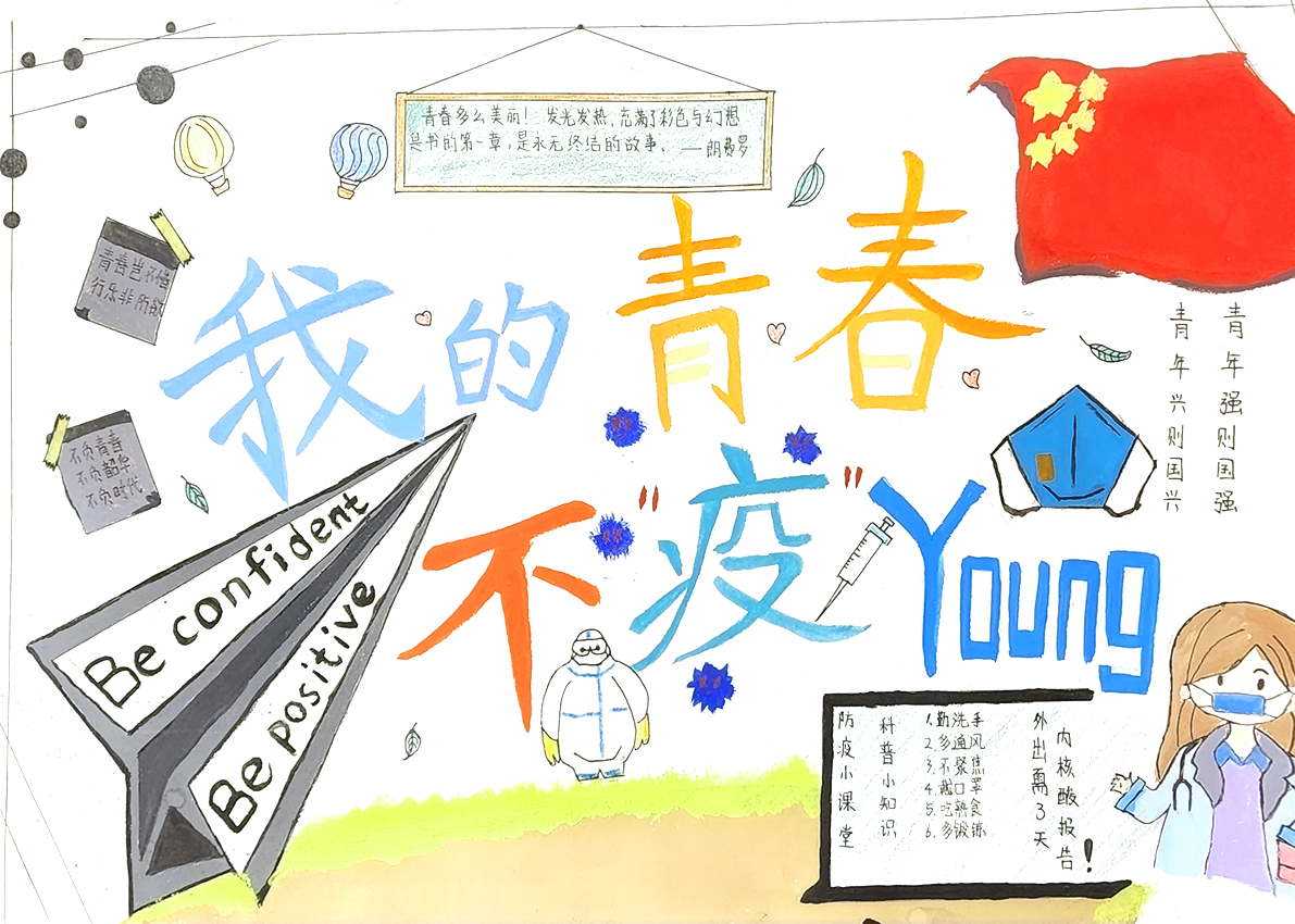 我的青春不一样 防疫抗疫主题手抄报精选作品5张-图1