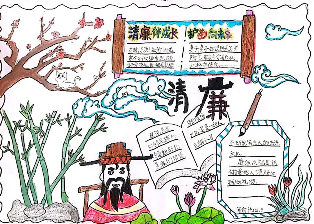 ”清廉伴成长 护苗向未来“廉洁主题手抄报优秀作品5张-图1