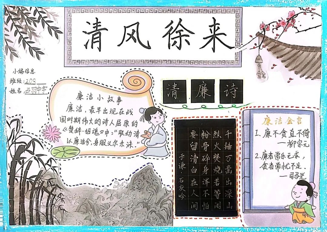 ”清廉伴成长 护苗向未来“廉洁主题手抄报优秀作品5张-图2