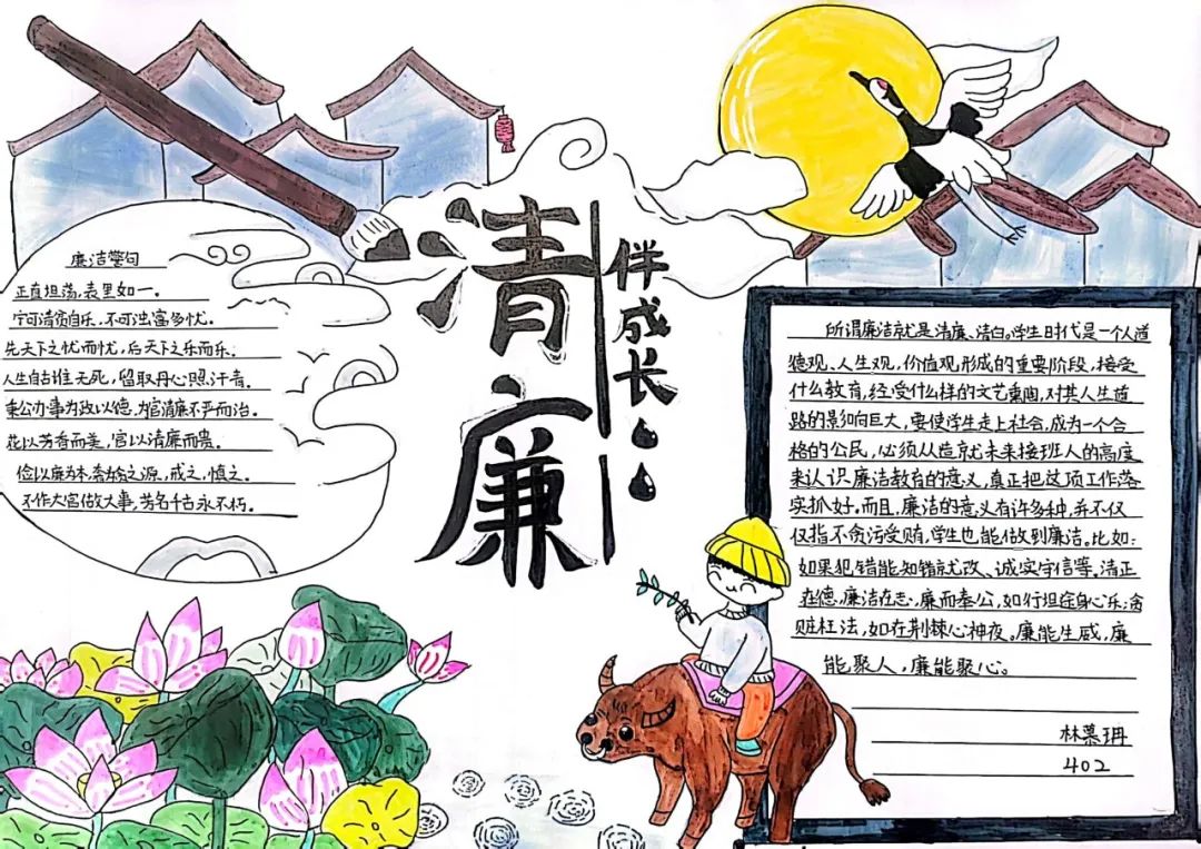 清廉伴成长 小学生廉洁文化宣传教育手抄报-图3