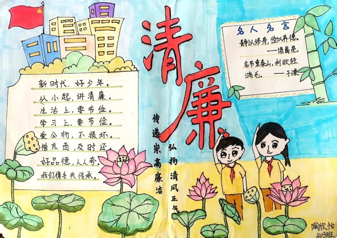 清廉伴成长 小学生廉洁文化宣传教育手抄报-图5