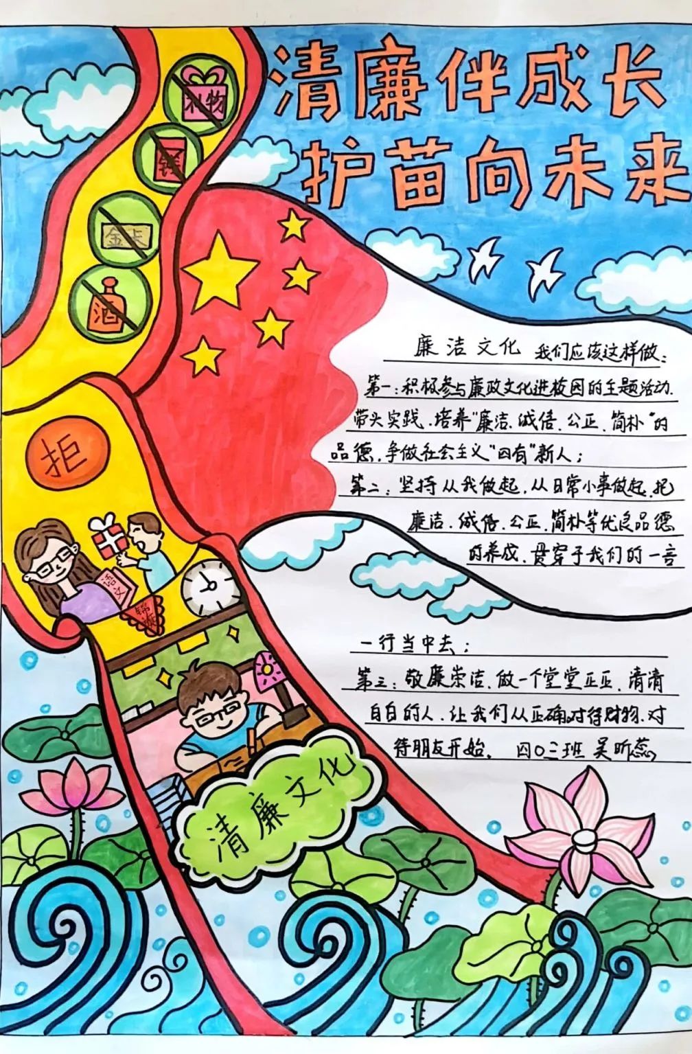 5张关于“清廉伴成长 护苗向未来”手抄报一等奖-图4