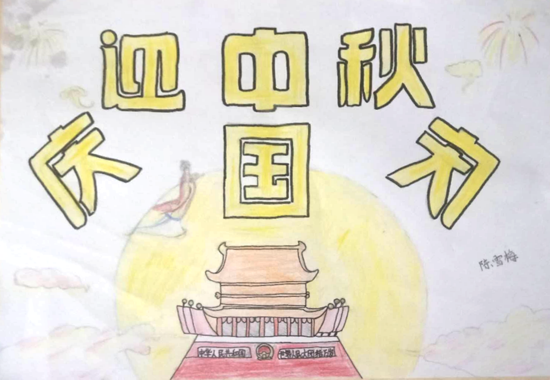 庆国庆主题儿童绘画精选作品5张-图4