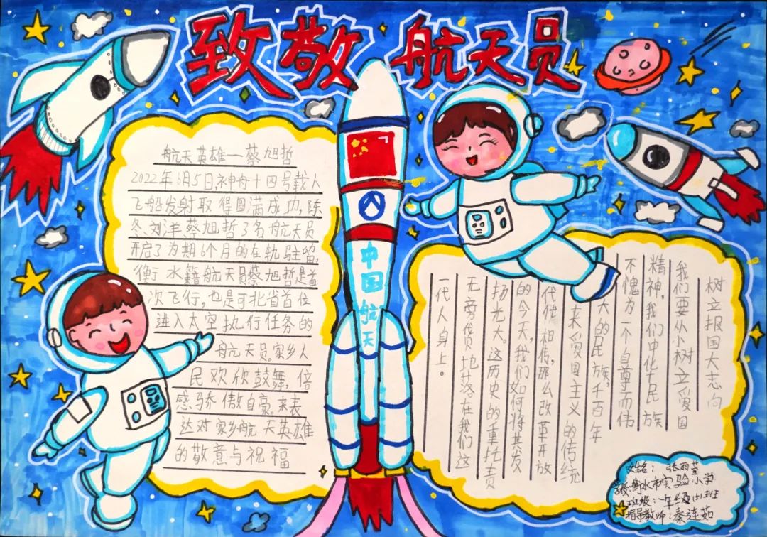 “弘扬航天精神 拥抱星辰大海”手抄报精美作品5张-图2