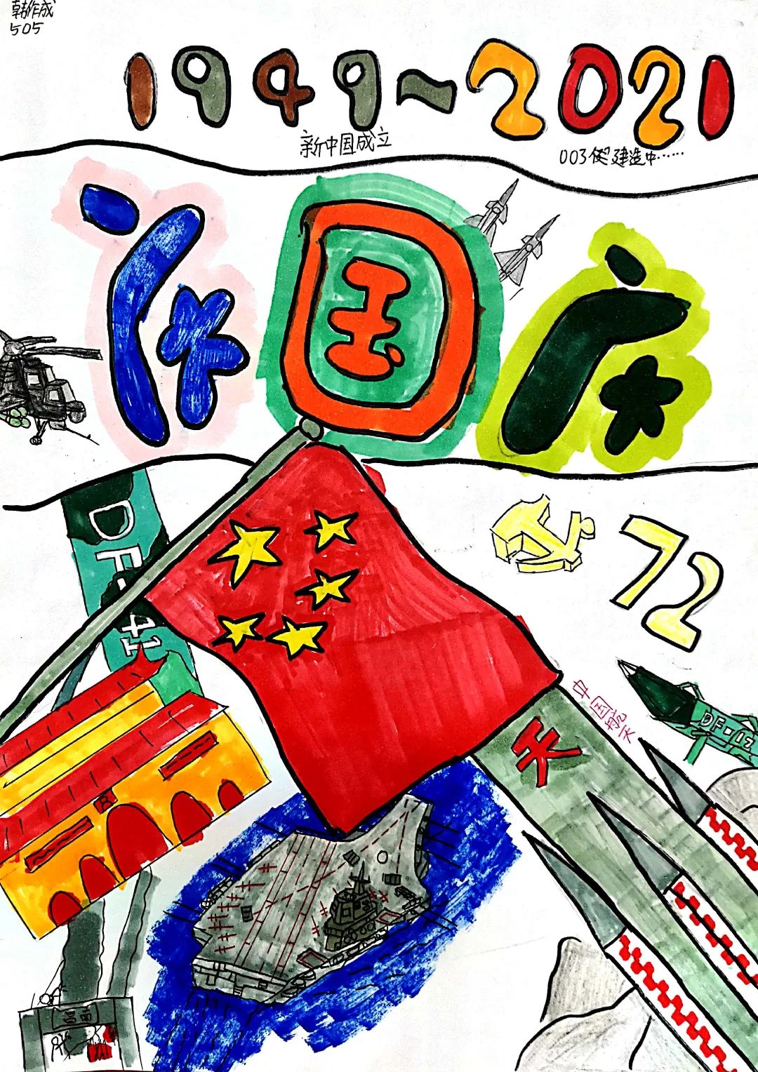 “喜迎二十大 童心祝福党”七一建党儿童画-图4