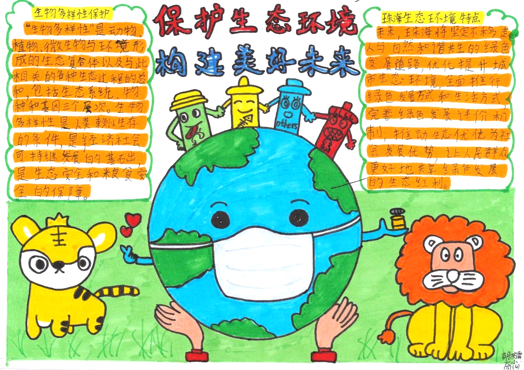 保护生物多样性主题宣传手抄报三年级-图2