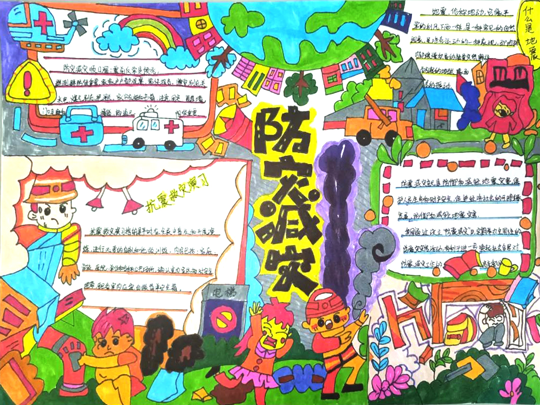 防震减灾教育宣传手抄报5张-图1