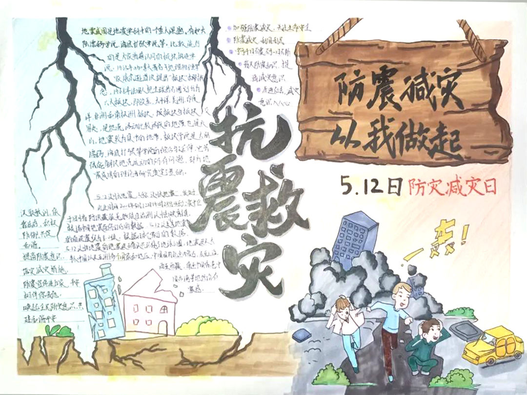 防震减灾从我做起 小学生安全宣传手抄报精品-图1