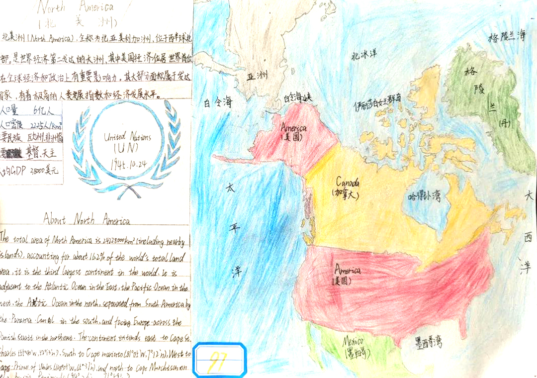 ”趣味世界 美丽地理“地理手抄报优秀作品欣赏-图1