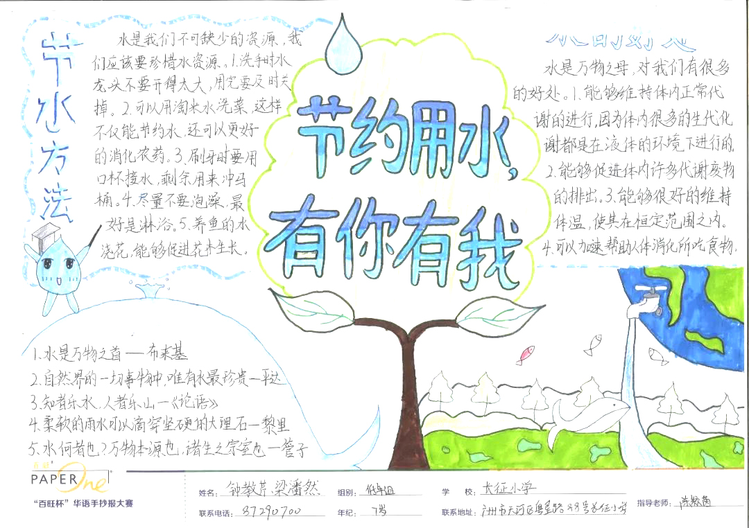 低碳环保 人人有责 环保主题手抄报精选作品-图5