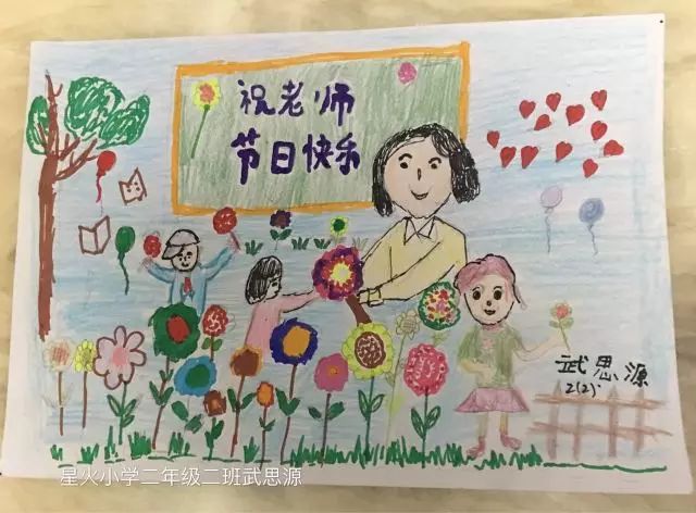 感恩教师节 小学生简单的教师节主题绘画作品9张-图9