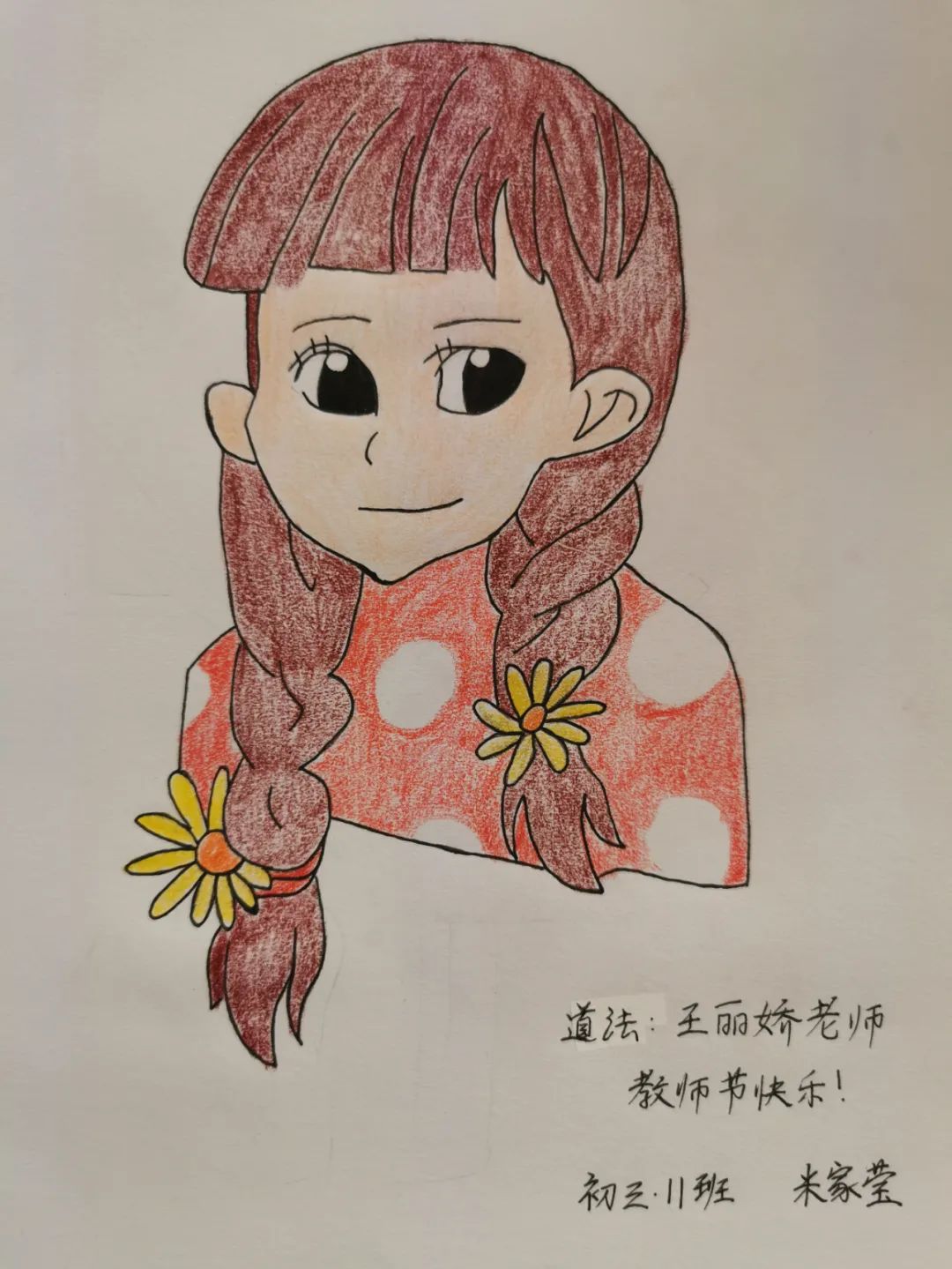 “教诲如春风，师恩似海深”我心中的老师绘画作品二-图4