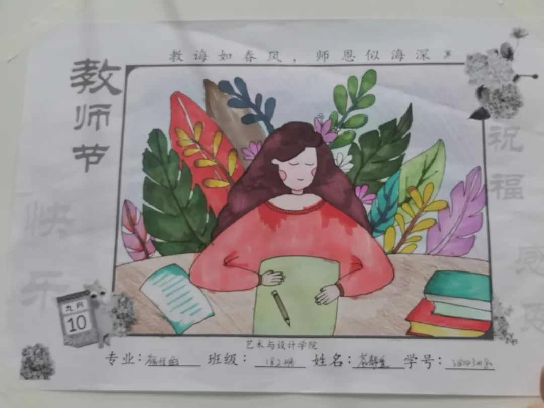 “教诲如春风，师恩似海深——教师节快乐”主题绘画作品一-图2