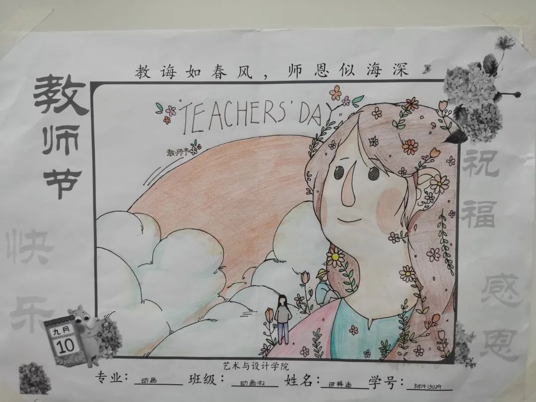 “教诲如春风，师恩似海深——教师节快乐”主题绘画作品一-图3
