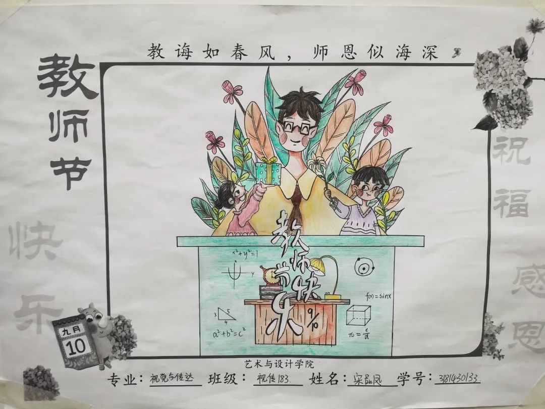 “教诲如春风，师恩似海深——教师节快乐”主题绘画作品一-图5