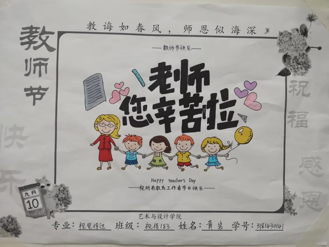 “教诲如春风，师恩似海深——教师节快乐”主题绘画作品一-图6