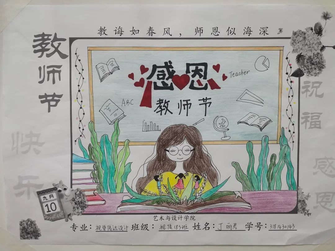 “教诲如春风，师恩似海深——教师节快乐”主题绘画作品一-图8