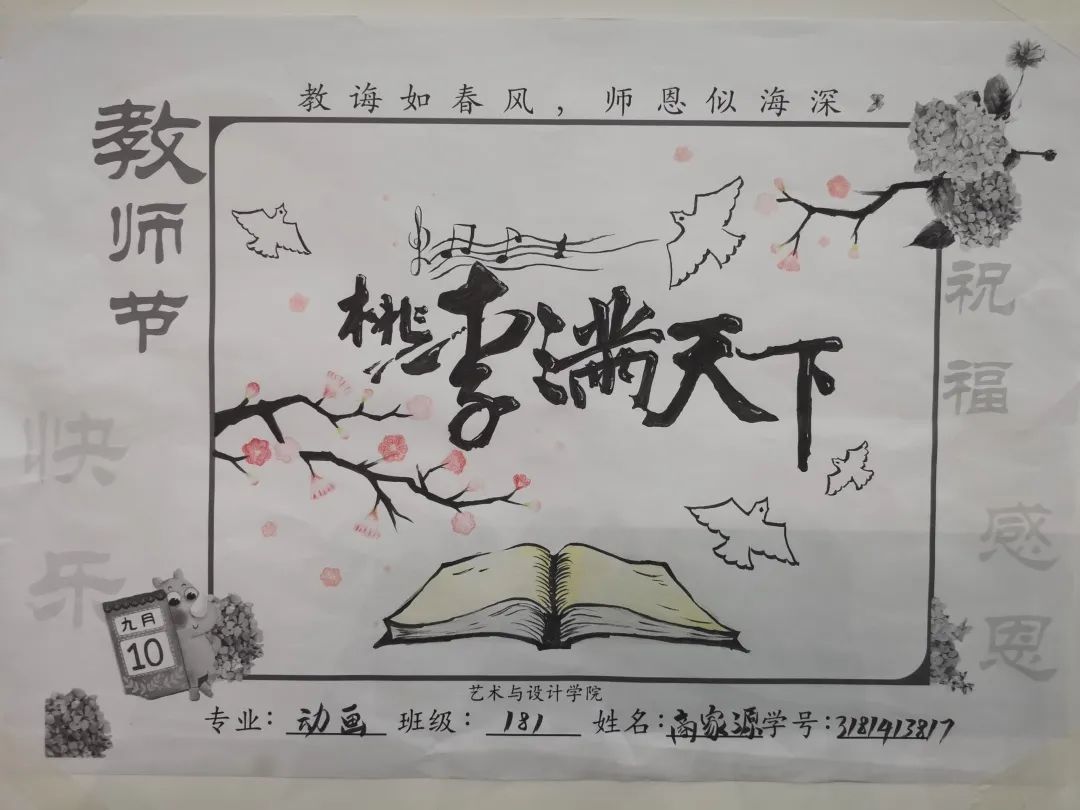 “教诲如春风，师恩似海深——教师节快乐”主题绘画作品二-图6