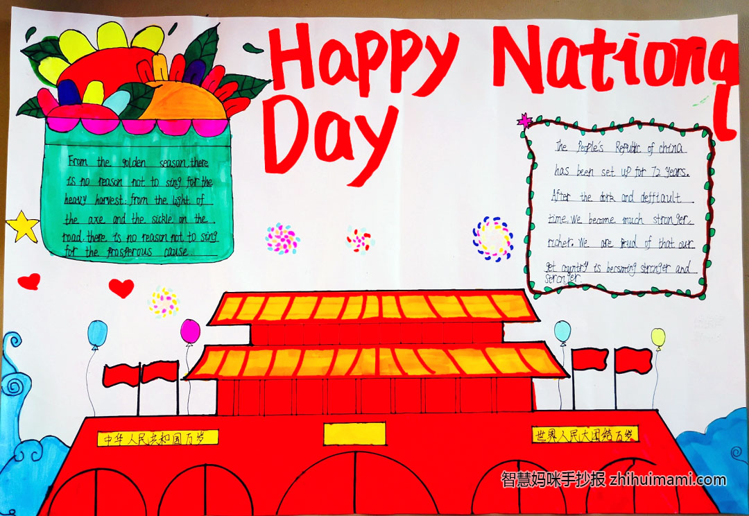 四张漂亮的国庆节英语手抄报-图1