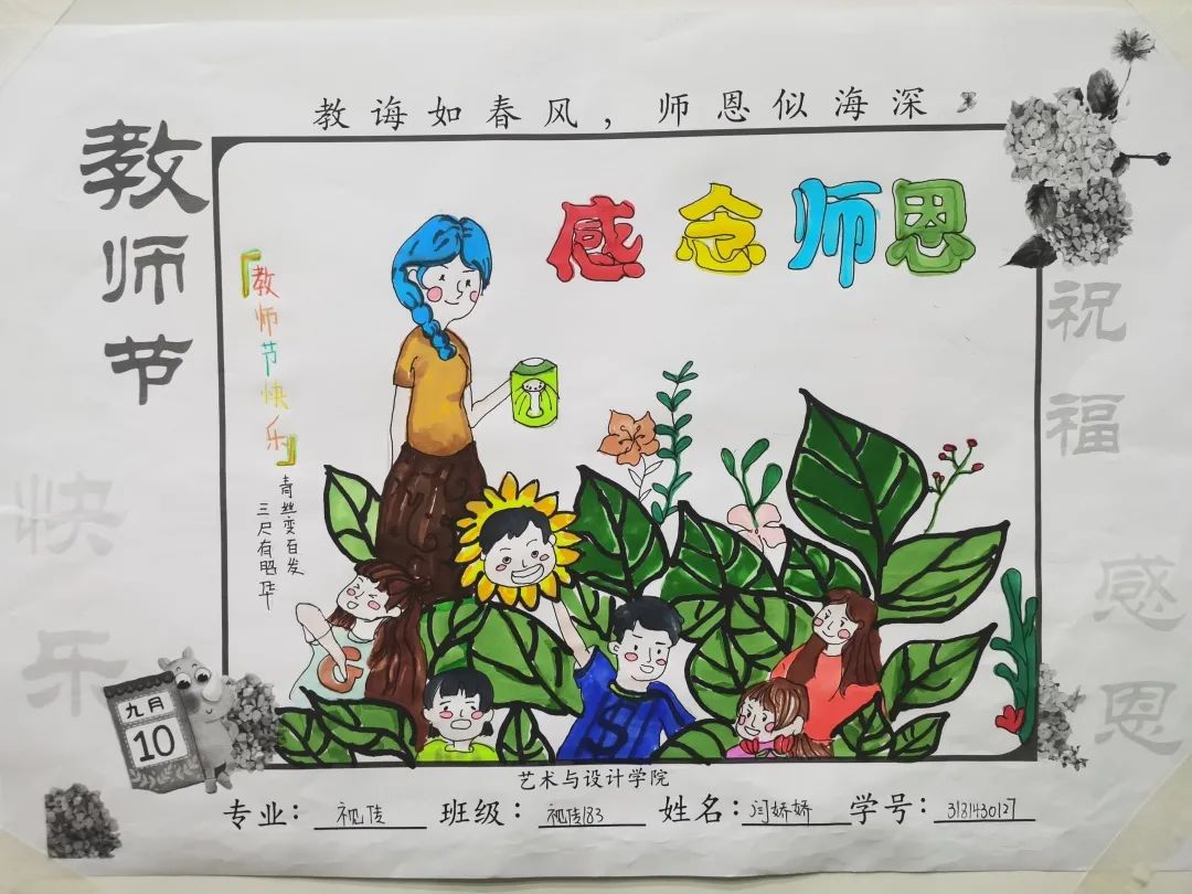 “教诲如春风，师恩似海深——教师节快乐”8张漂亮的教师节绘画作品-图1