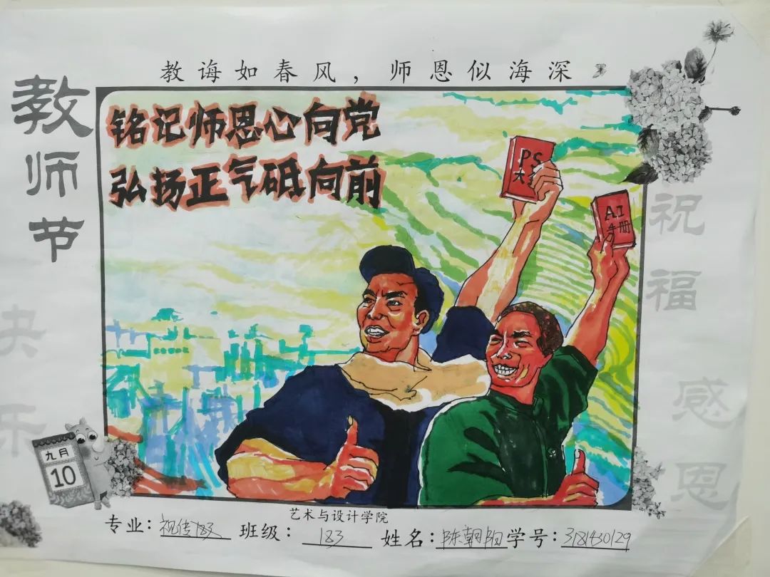 “教诲如春风，师恩似海深——教师节快乐”8张漂亮的教师节绘画作品-图2
