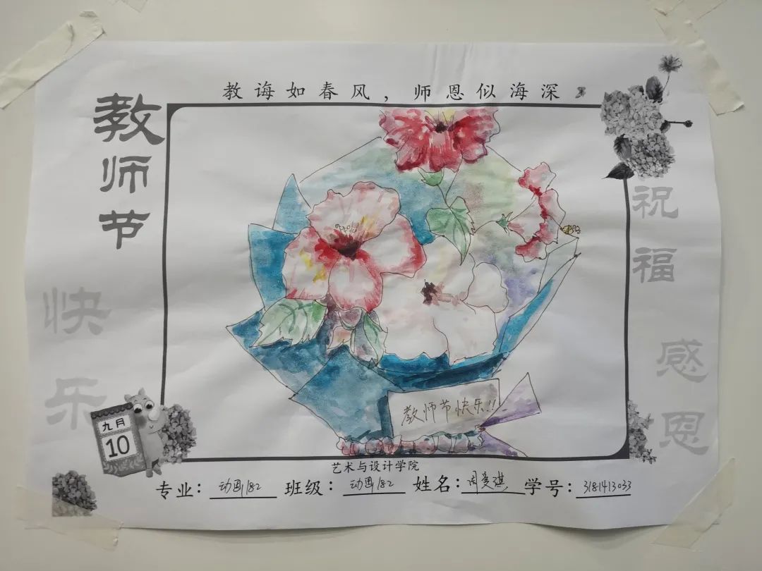 “教诲如春风，师恩似海深——教师节快乐”8张漂亮的教师节绘画作品-图3