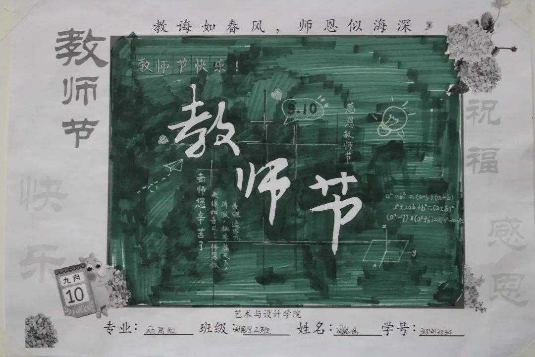 “教诲如春风，师恩似海深——教师节快乐”8张漂亮的教师节绘画作品-图8