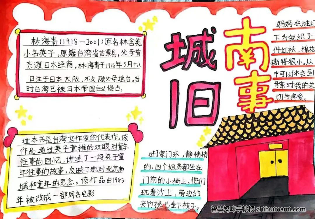 步骤3：城南旧事手抄报