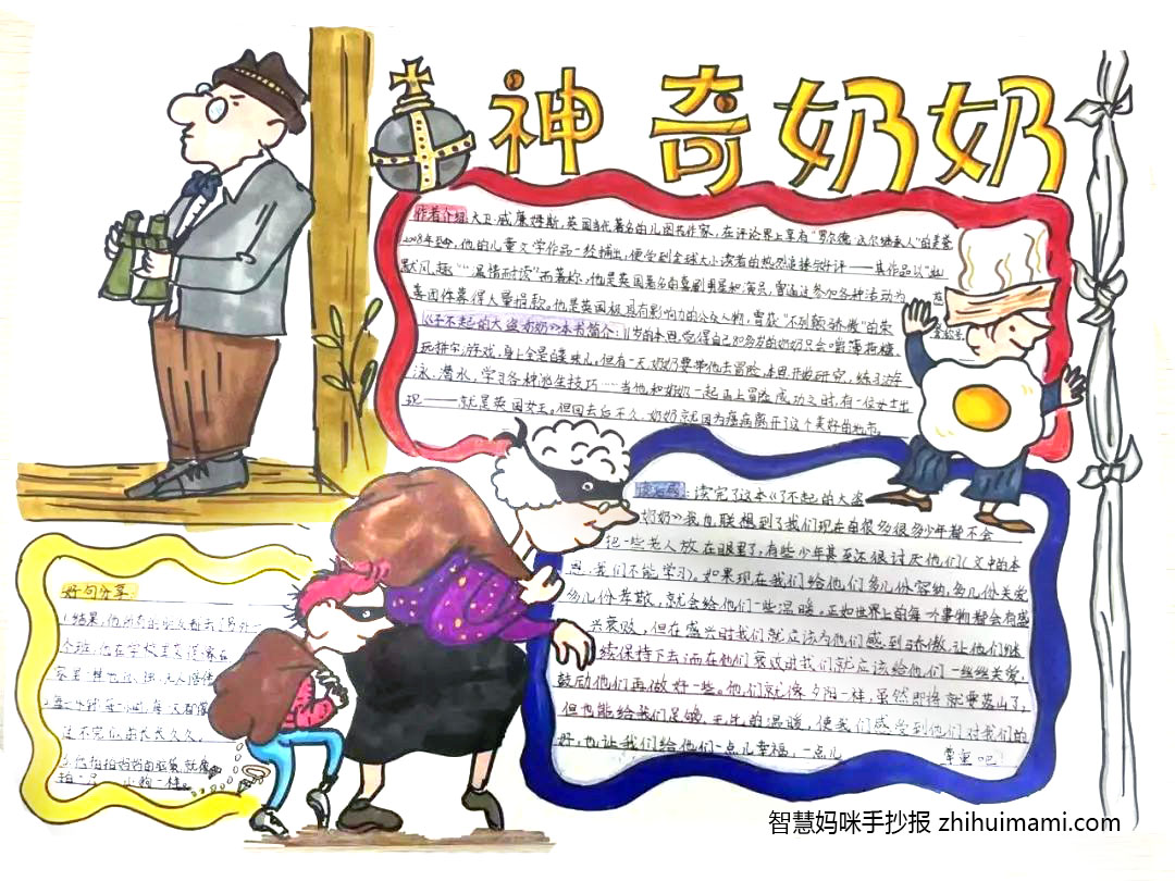 步骤5：神奇奶奶手抄报