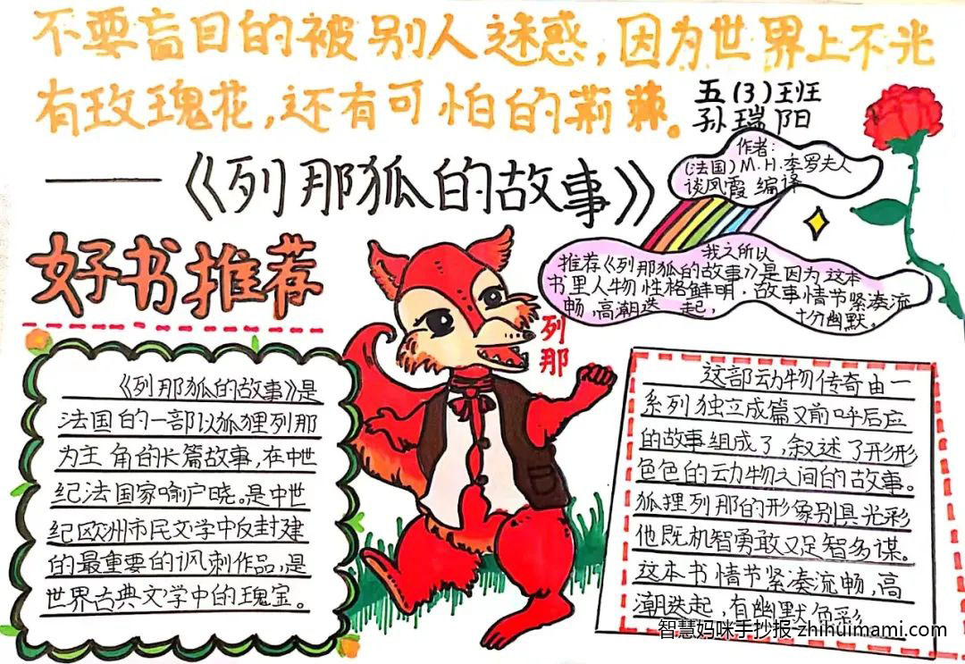 步骤7：列那狐的故事手抄报