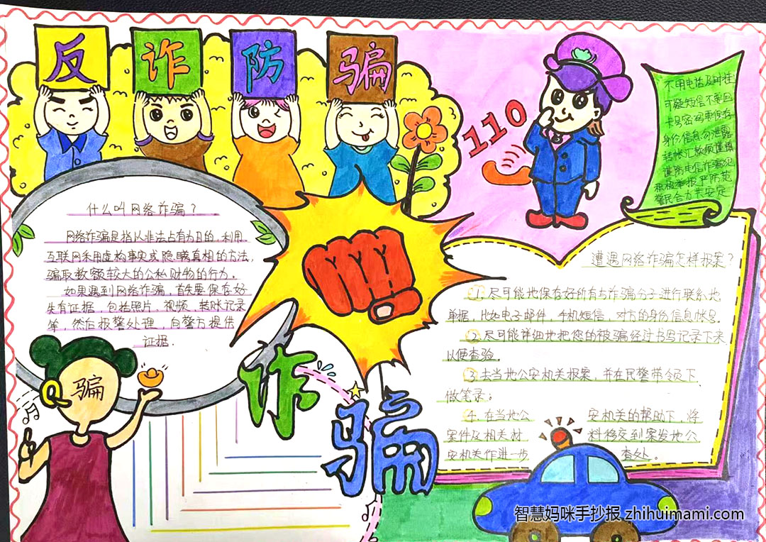 二年级预防诈骗手抄报绘画（8张）-图3