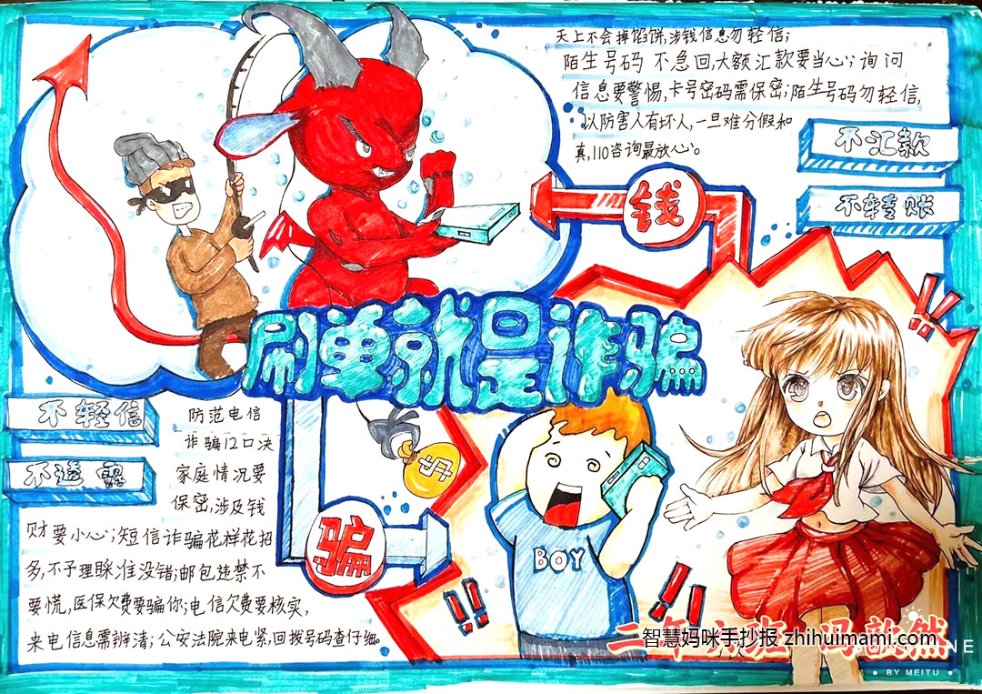 二年级预防诈骗手抄报绘画（8张）-图4