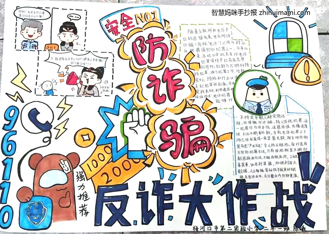 二年级预防诈骗手抄报绘画（8张）-图5