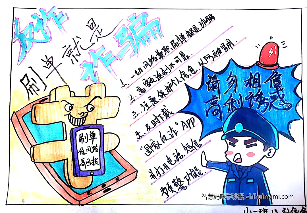 二年级预防诈骗手抄报绘画（8张）-图6