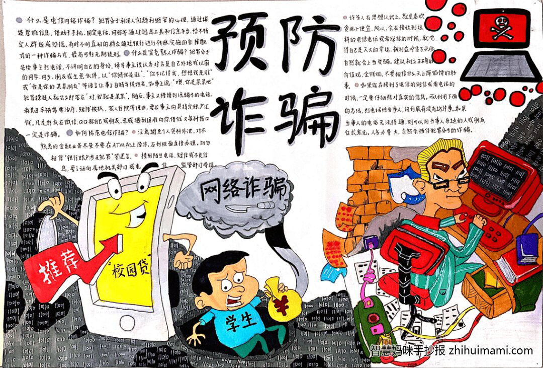 二年级预防诈骗手抄报绘画（8张）-图8