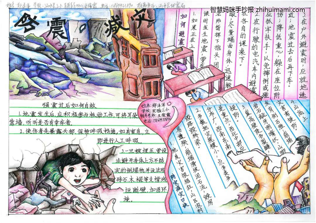 8张关于安全教育的手抄报-图3