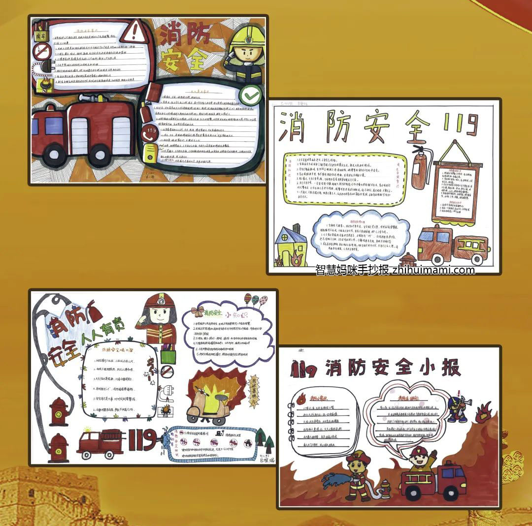 8张关于安全教育的手抄报-图7