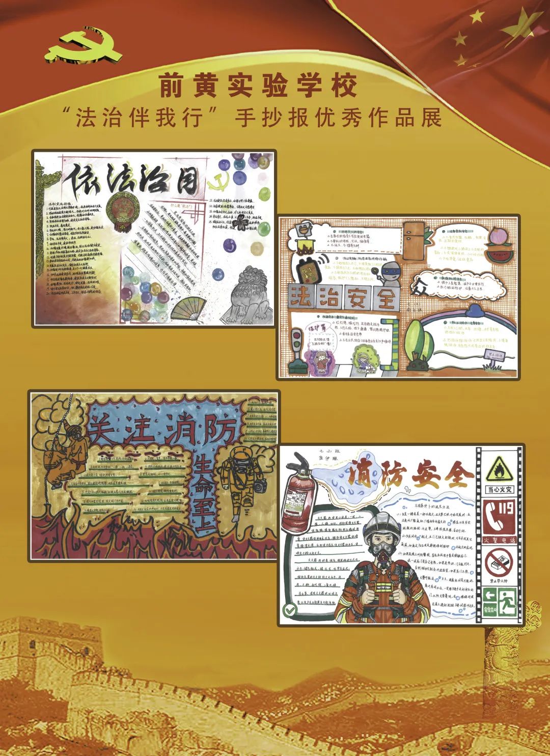 8张关于安全教育的手抄报-图8