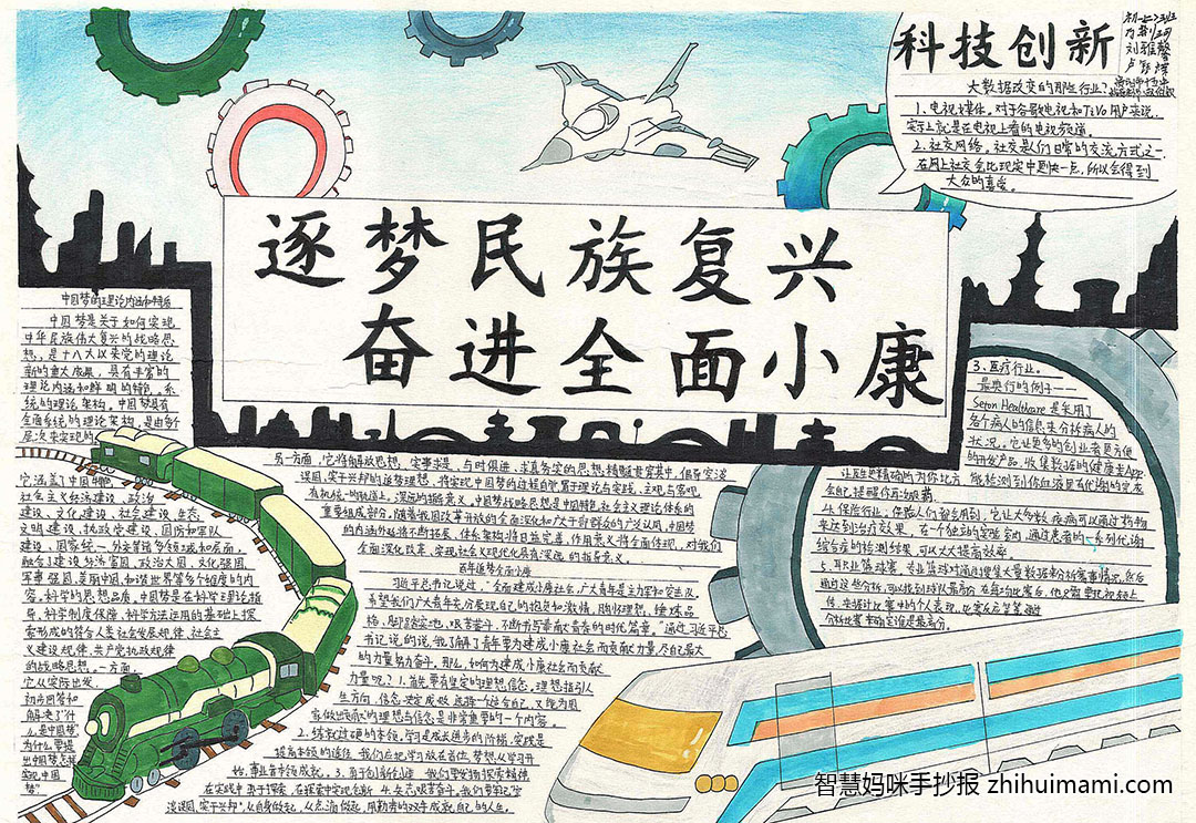 “筑梦民族复兴 奋进全面小康”主题手抄报（9张）-图3