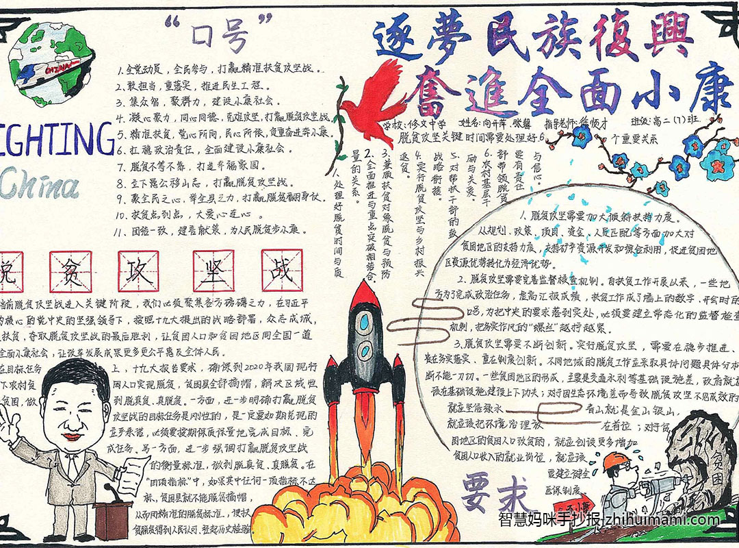 “筑梦民族复兴 奋进全面小康”主题手抄报（9张）-图4